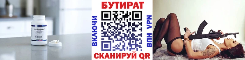 БУТИРАТ вода Плёс