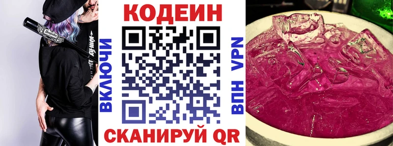 Кодеин Purple Drank  Плёс 